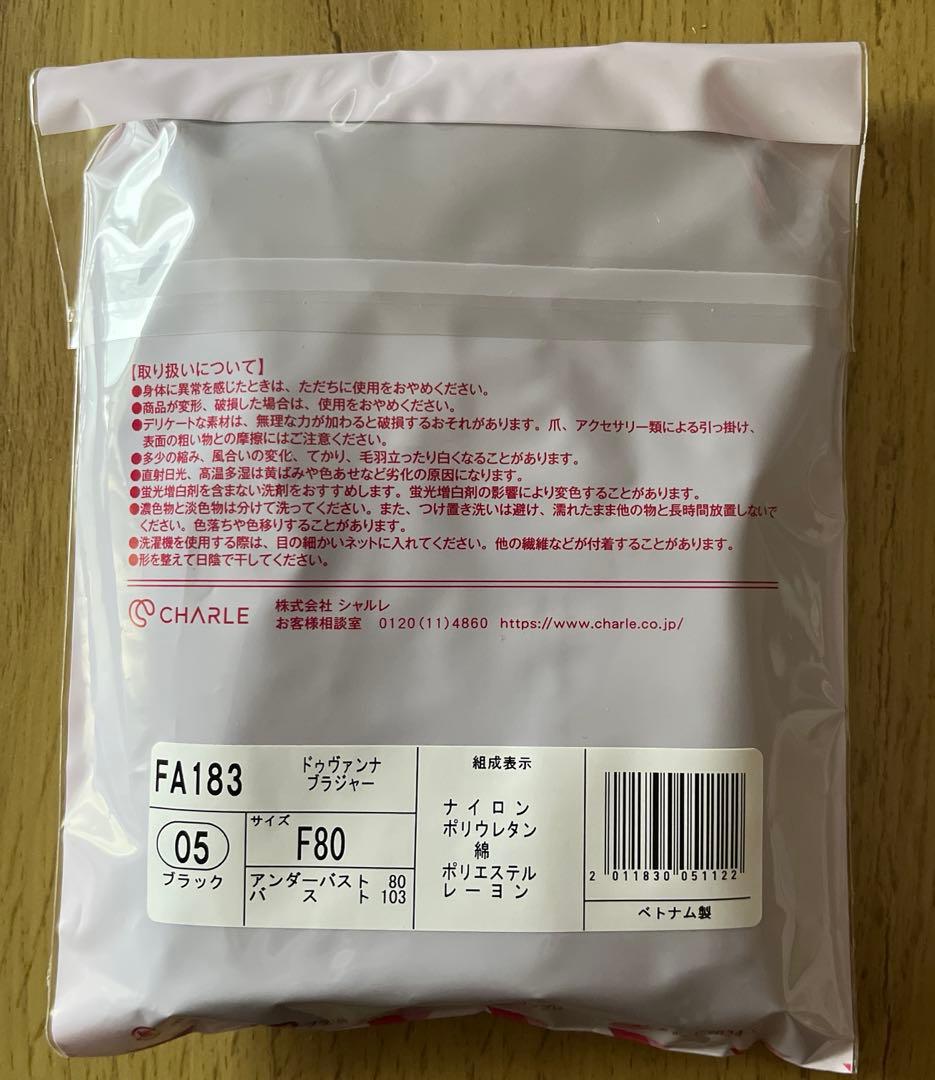 にしこ　シャルレ　ドゥヴァンナ　ブラ　F80 2枚