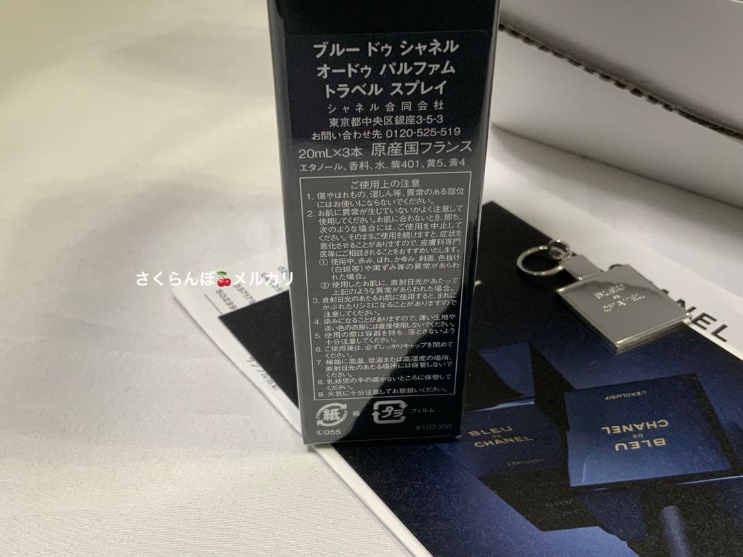 ブルー ドゥ シャネル　トラベル スプレイ（オードゥ パルファム）　チャーム付き