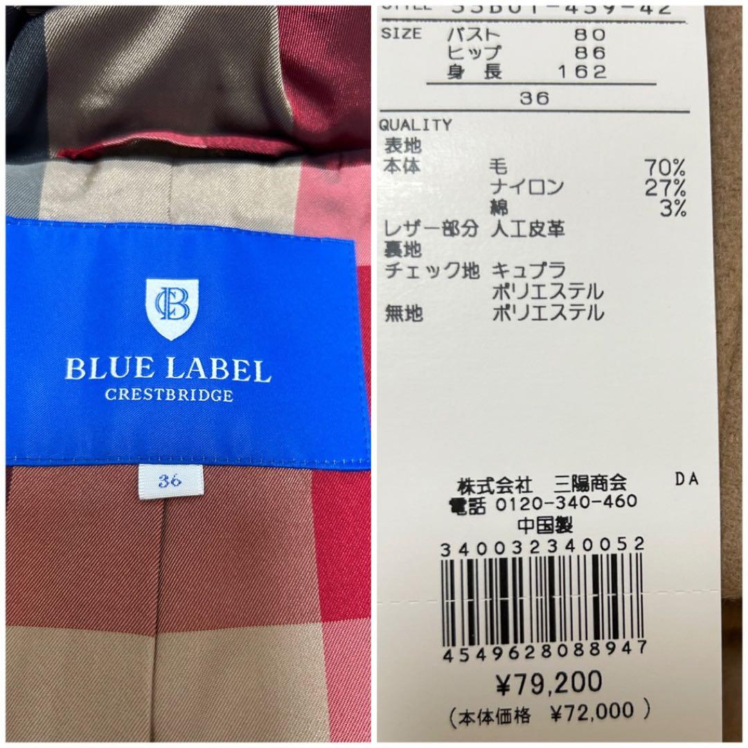 新品タグ付ブルーレーベル　定番エアリーメルトンロングダッフルコート36