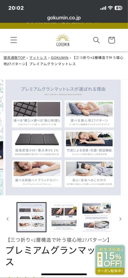 s*y様 美品　GOKUMIN ゴクミン　10cm セミシングル三つ折りマットレ