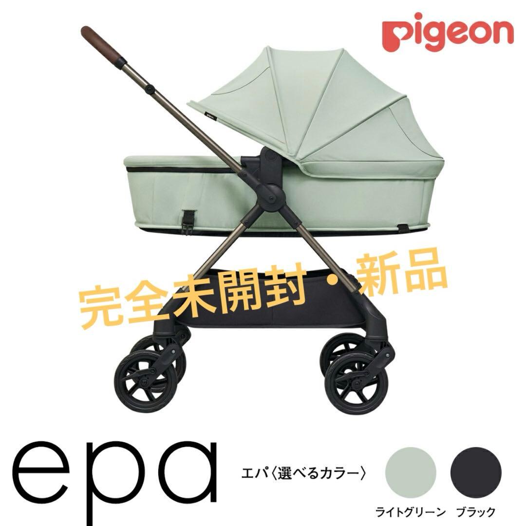 さりな【完全未開封・新品】ピジョン Pigeon epa エパ ベビーカー