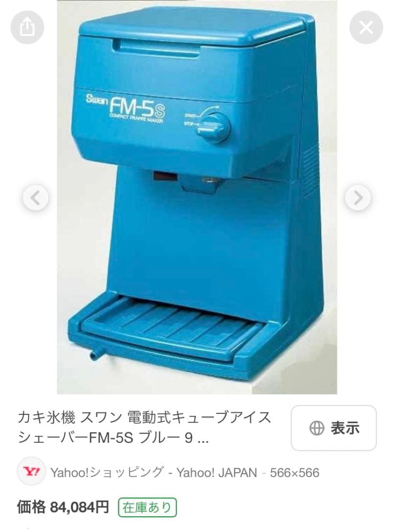 業務用　かき氷機　SWAN FM-5S 持ち運び便利　コンパクト設計