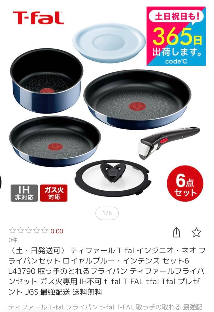 T-fal 鍋・フライパンセット 6点セット
