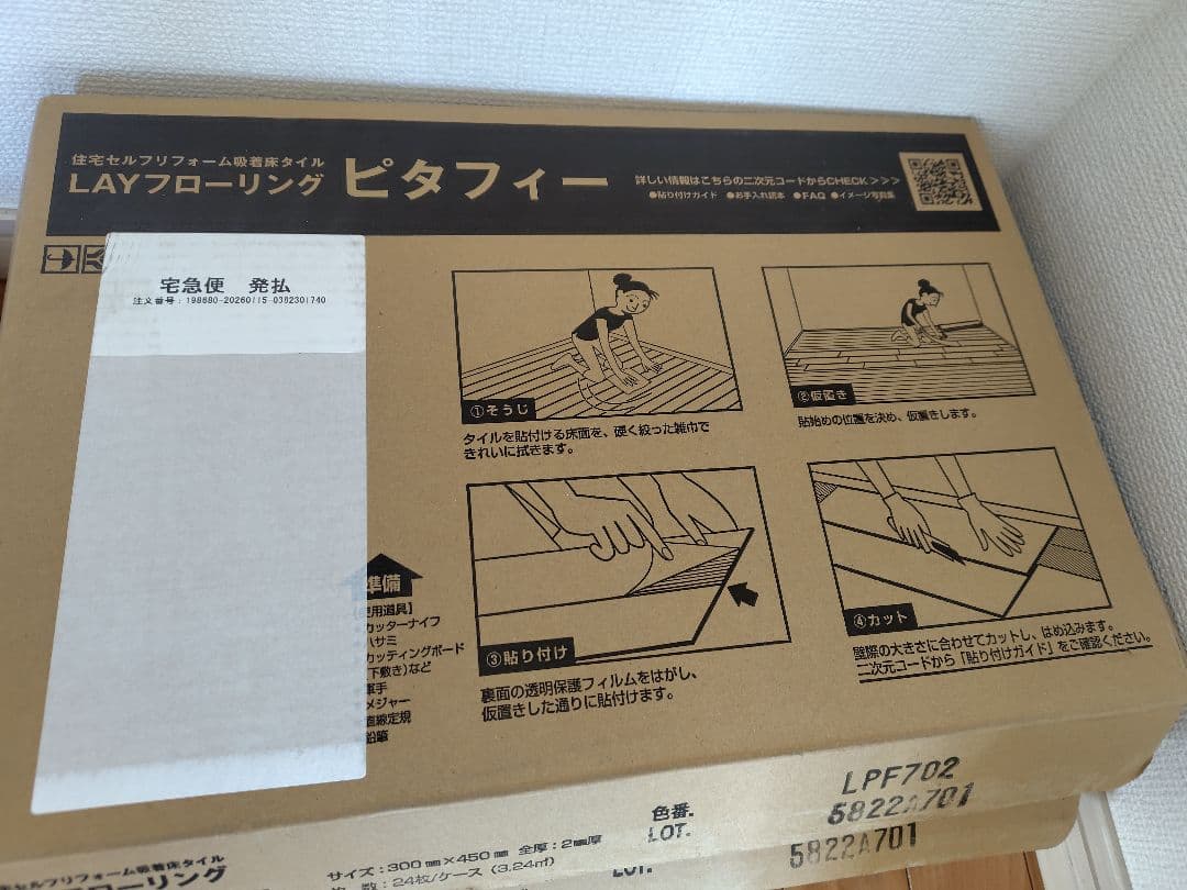 ピタフィー LPF702 6畳分 　モイストタイル　24枚×3箱　72枚