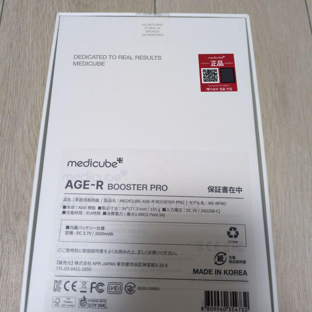 【動作確認済 美品】medicube AGE-R BOOSTER PRO 美顔器
