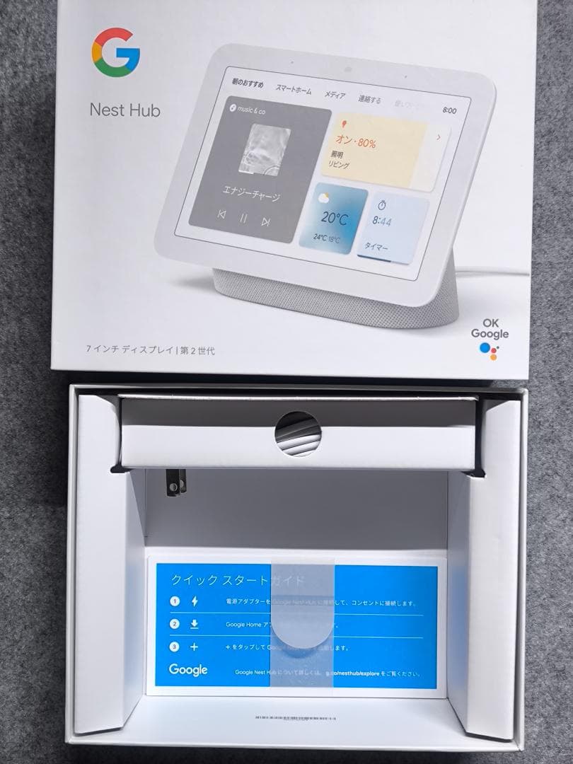 Google Nest Hub 第2世代 7インチディスプレイ