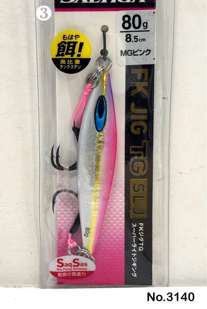 No.3140 FK JIG TG SLJ 80g 3個