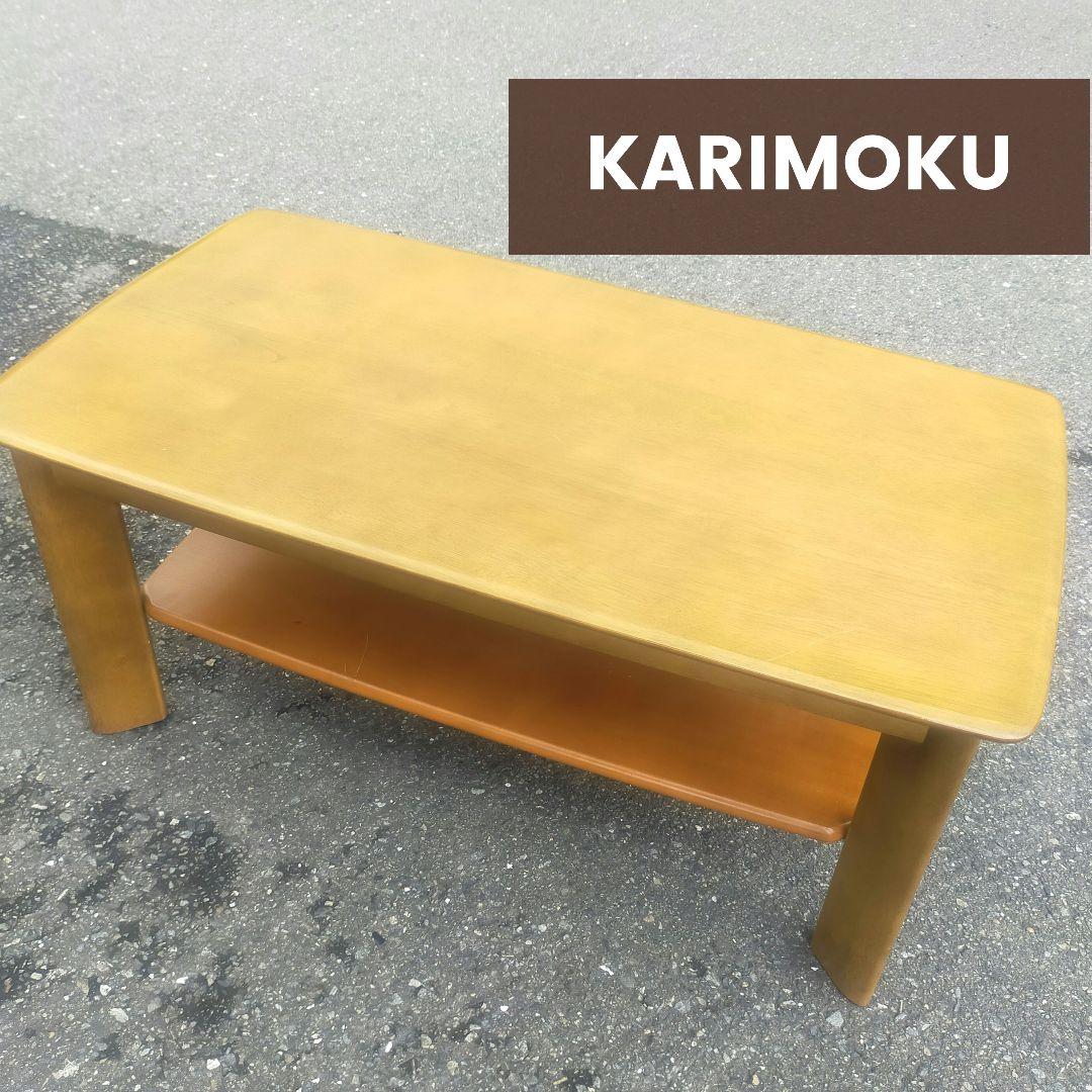 karimoku(カリモク家具)　木製シンプル　センターテーブル