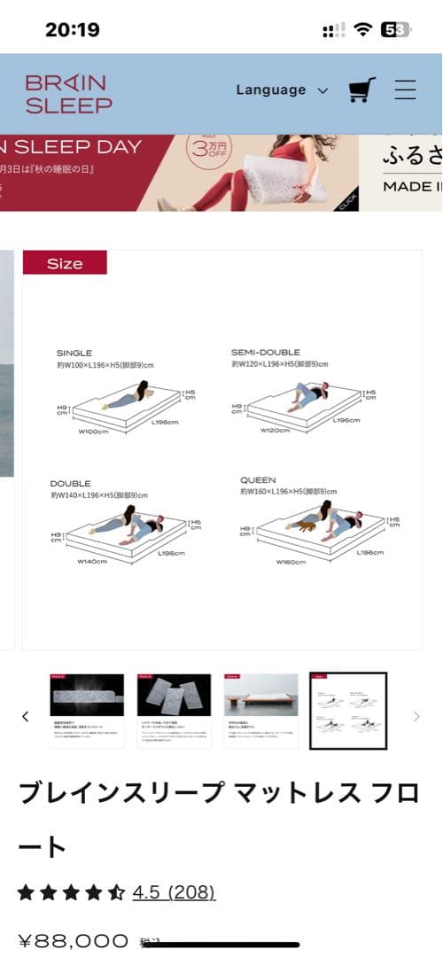 ブレインスリープ　マットレス　フロート　セミダブル