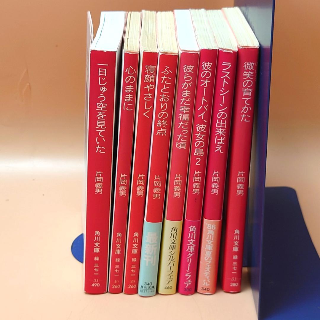 【古本】 角川文庫 片岡義男 文庫本 20冊 まとめて 初版8冊あり 栞付き