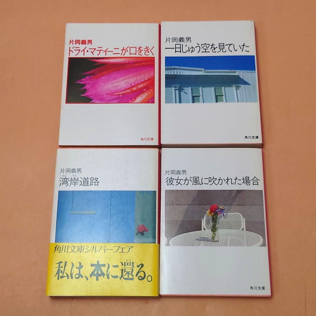 【古本】 角川文庫 片岡義男 文庫本 20冊 まとめて 初版8冊あり 栞付き