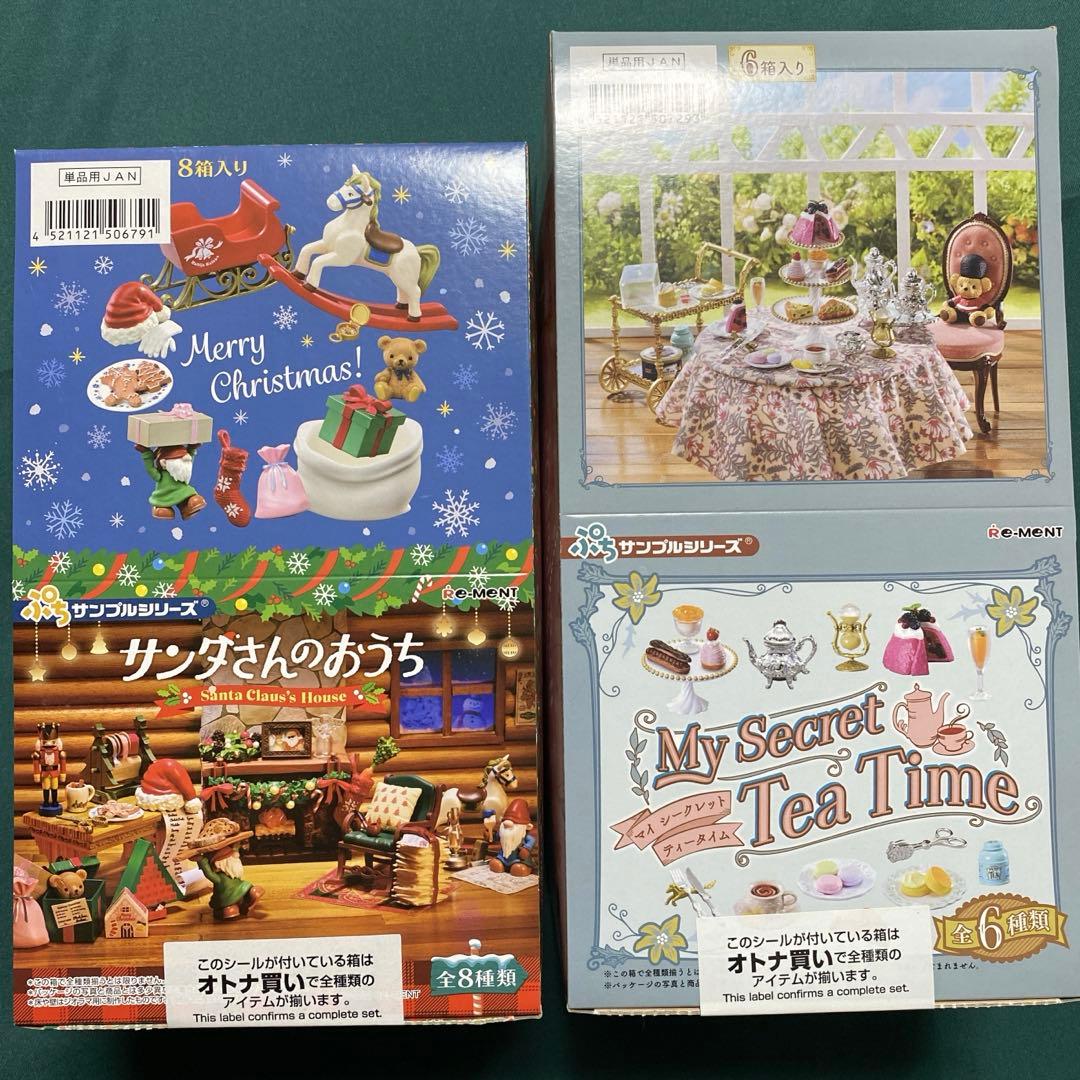 リーメント　サンタさんのおうち　マイシークレットティータイム　まとめ売り
