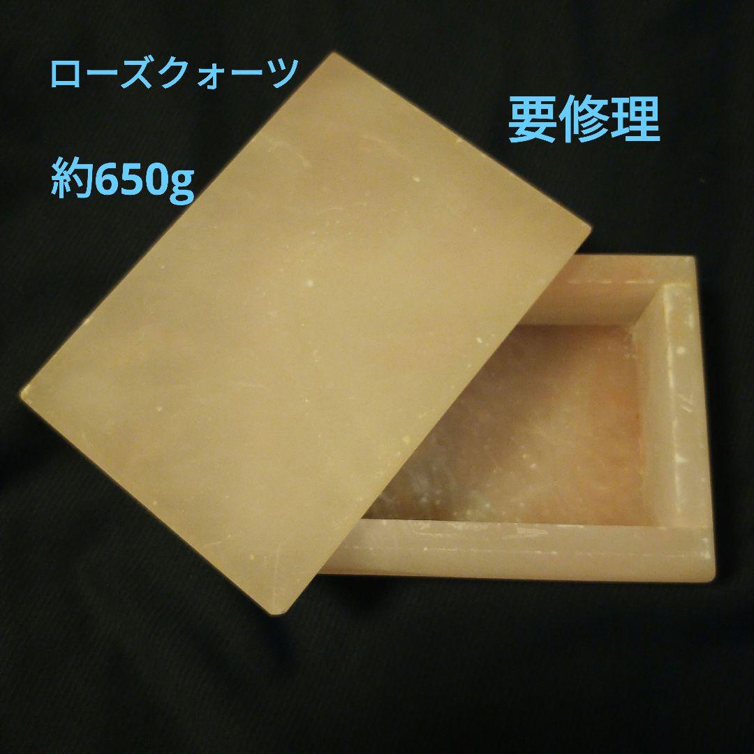 天然石　ローズクォーツ　紅水晶　小物入れ　要修理