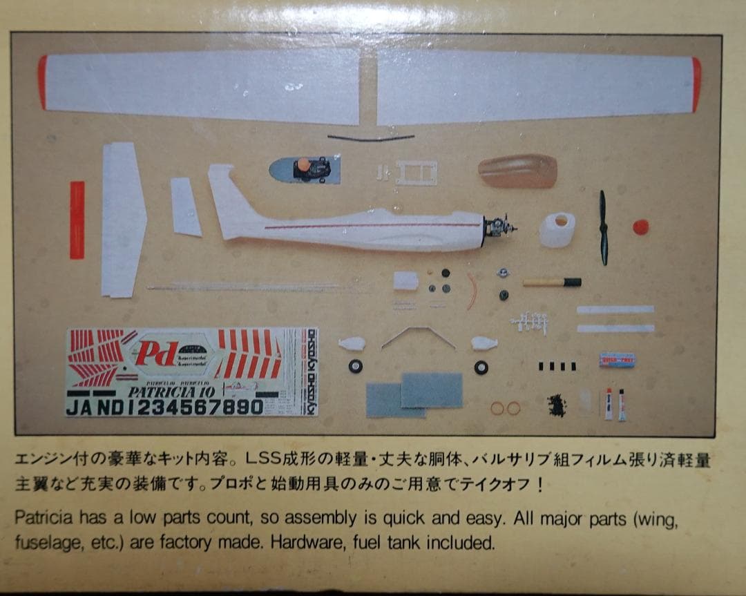 京商 ラジコン飛行機 PATRICIA 10 エンジン プロポ付