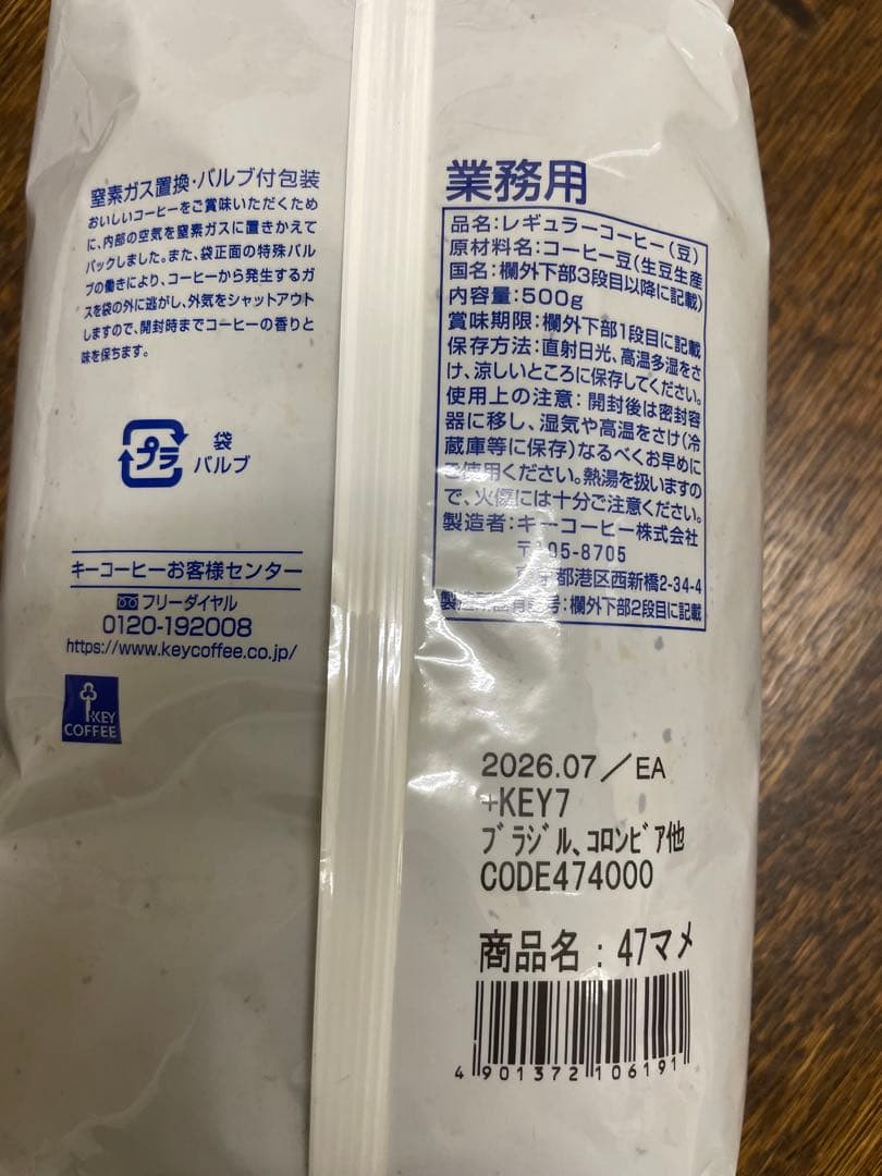 KEY COFFEE ブレンド47 500g×5袋