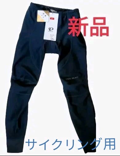 ★新品・サイクリング用【パールイズミ】メンズ防風/レーサータイツ