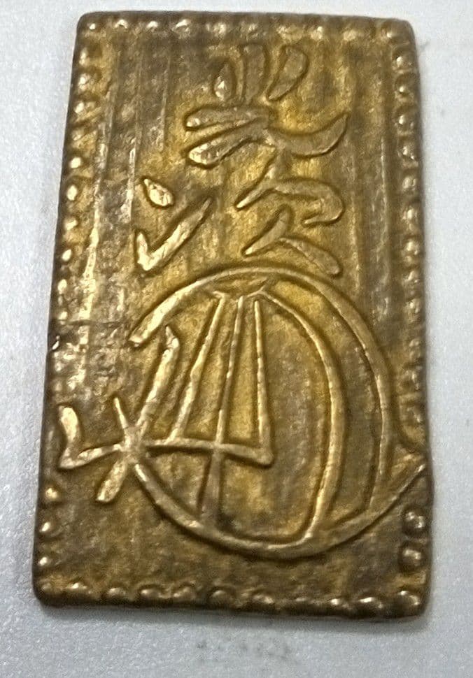 希少（安政2分判金）旧貨幣 花模様 漢字彫刻