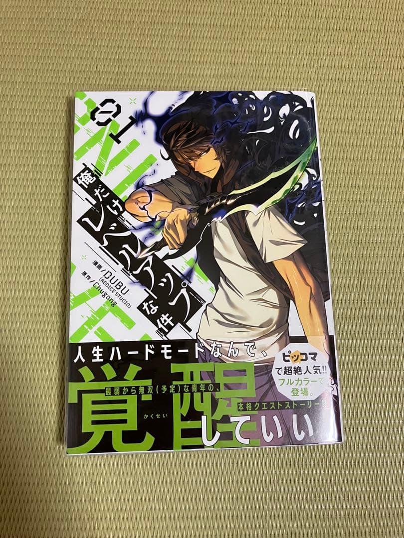 俺だけレベルアップな件 全巻セット