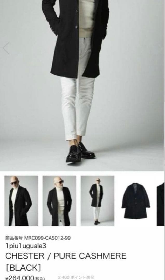 1piu1uguale3 最高級イタリアカシミアチェスターコート美品V定価26万