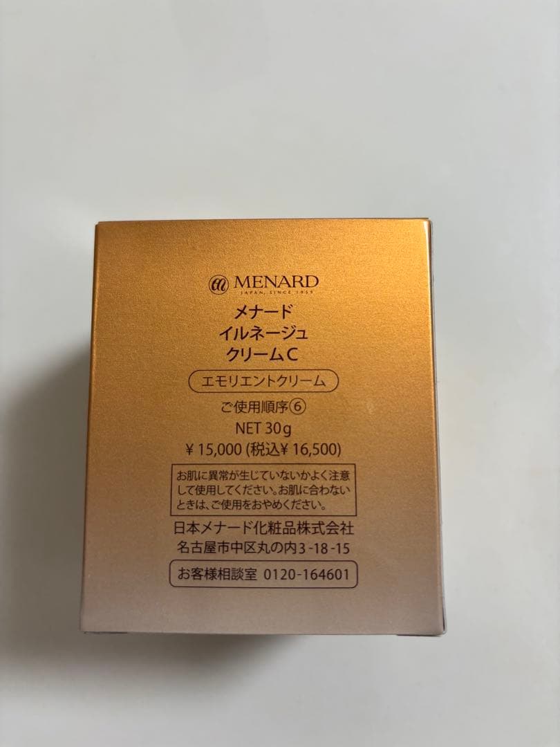 【未使用品】MENARD イルネージュクリーム C 30g