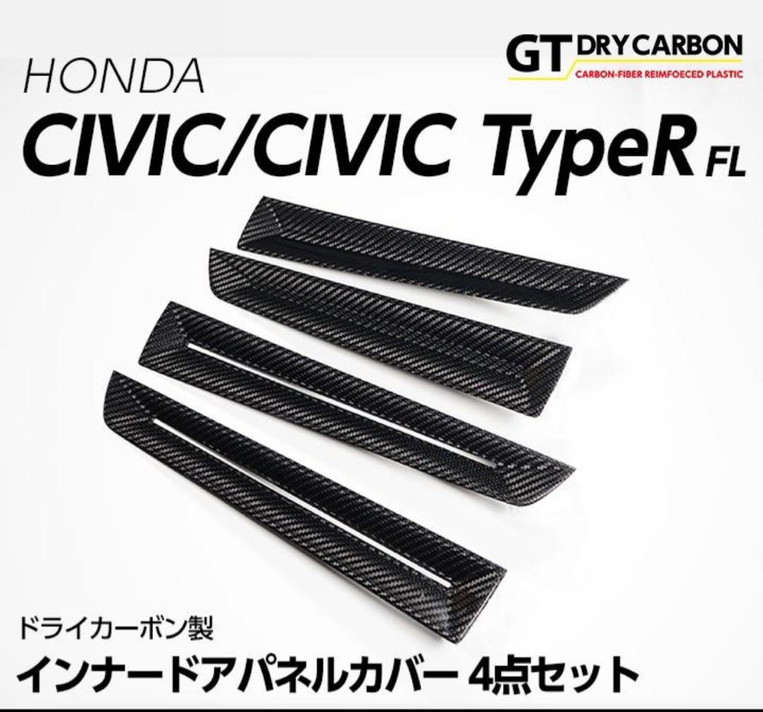 AXIS-PARTS シビック/シビック タイプRドライカーボンドアパネルカバー