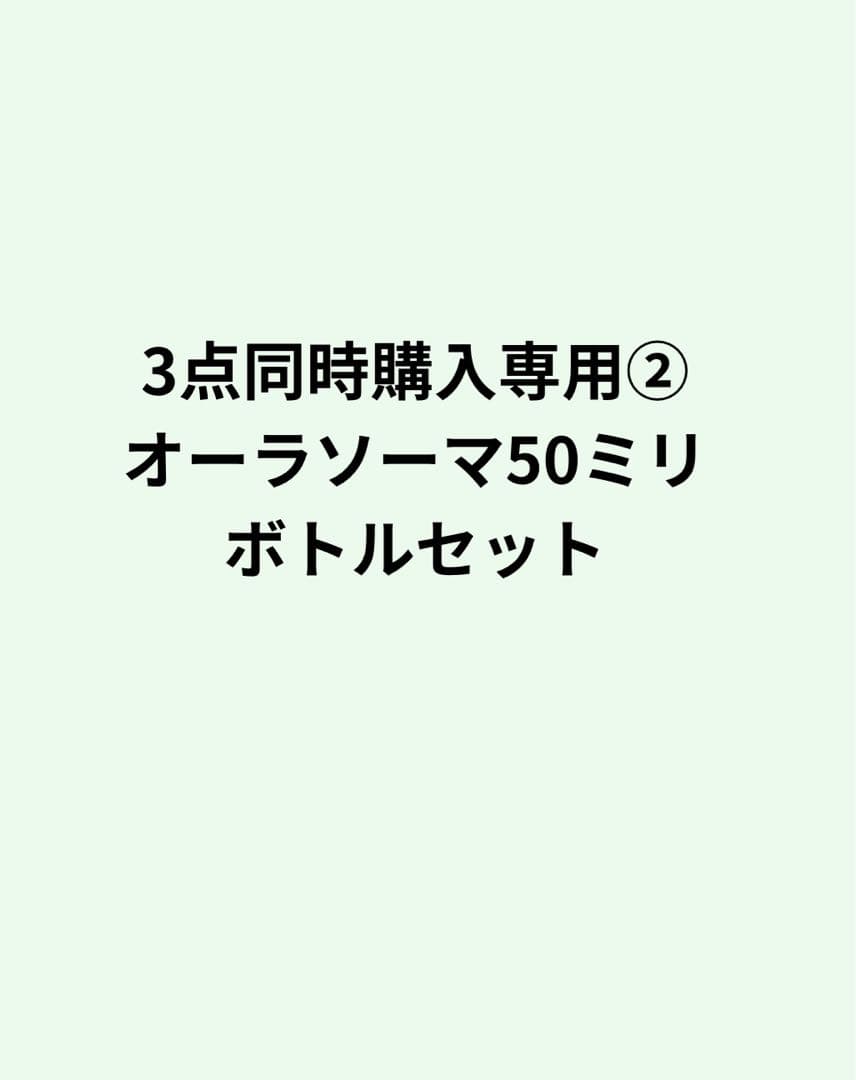 オーラソーマ50ミリボトルセット(ラック②)
