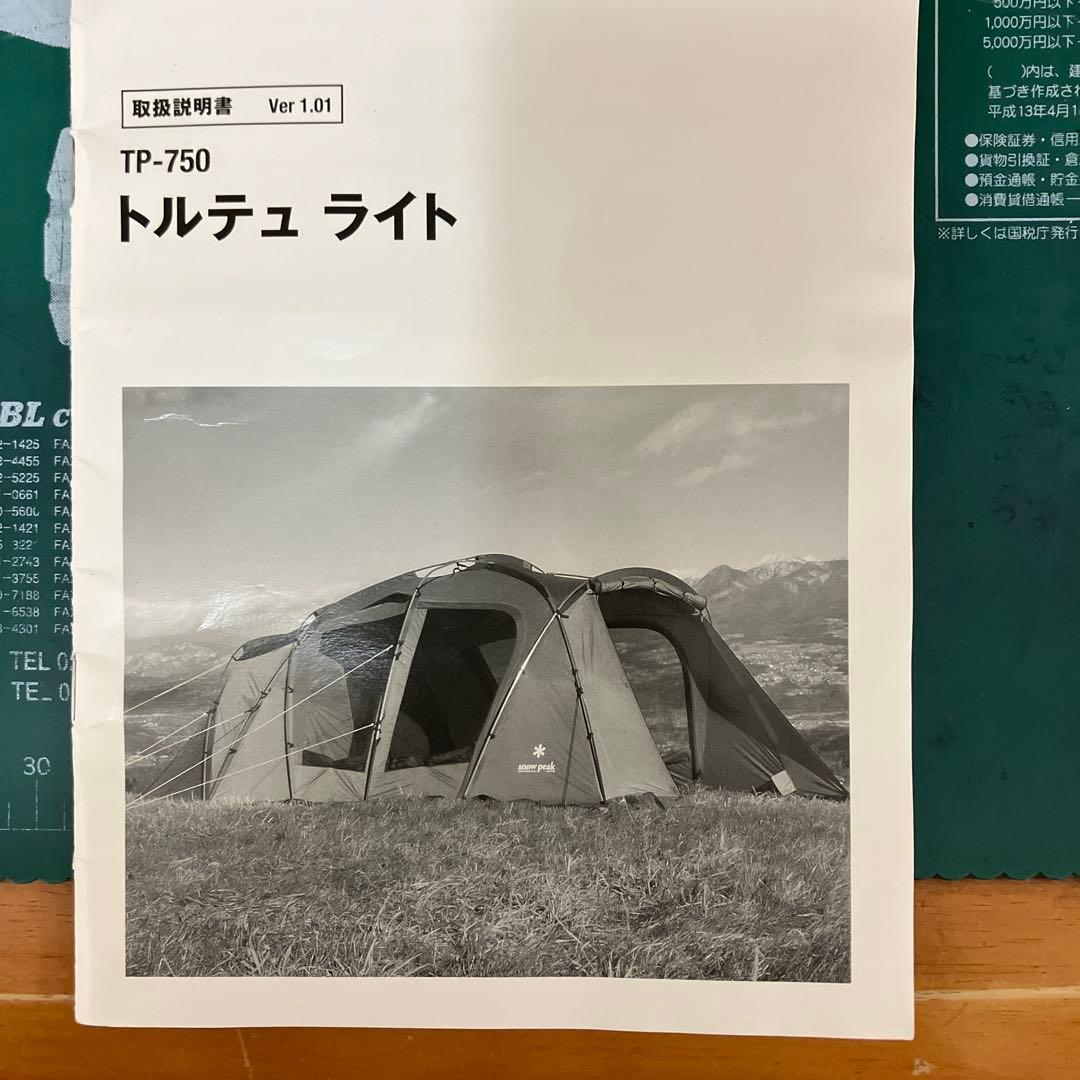 TP-750 トルテュ ライト テント