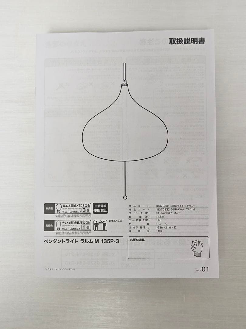 [ニトリ] ペンダントライト LED電球付き
