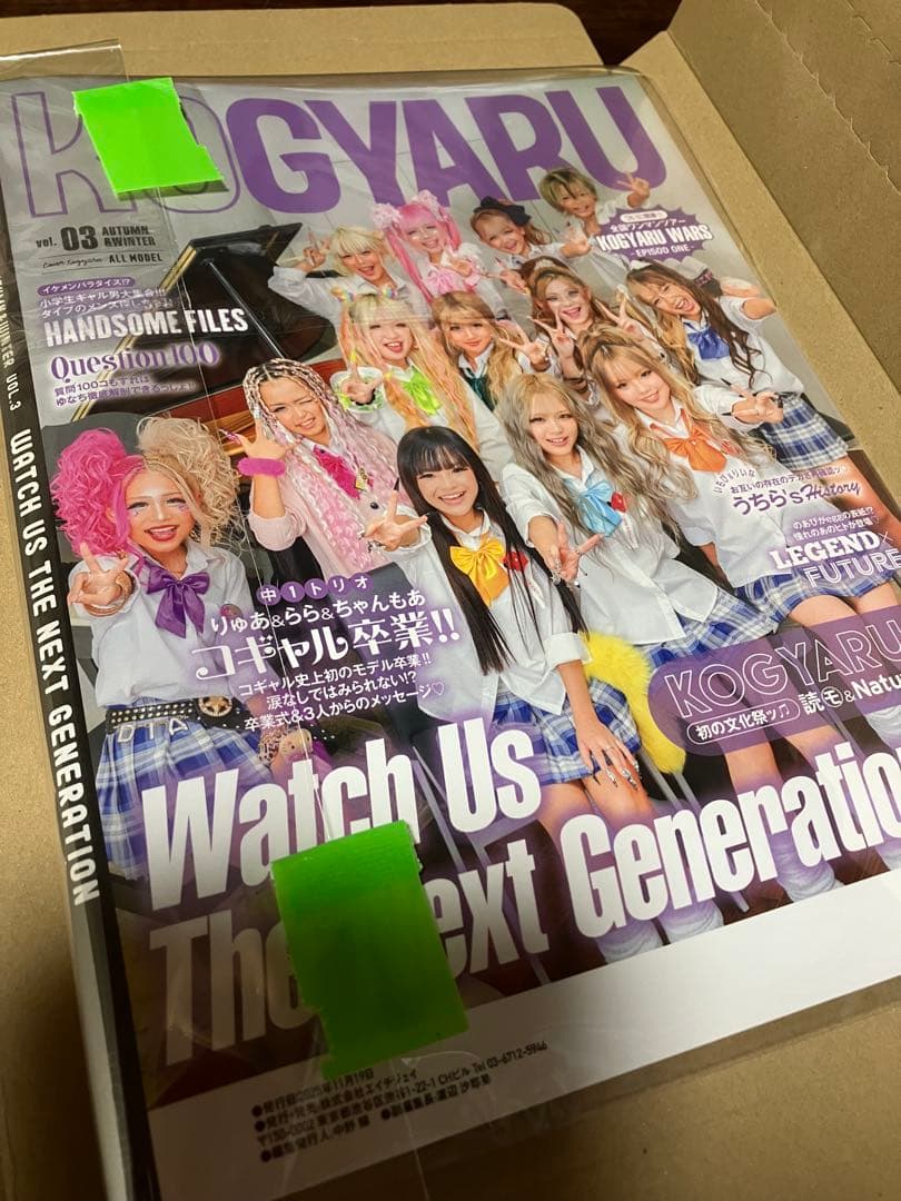 【卒業モデル表紙】KOGYARU秋冬号＋プリクラシール全14枚