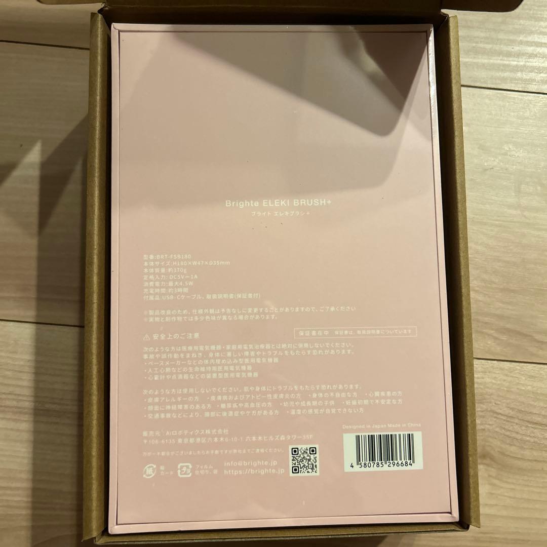 Brighte エレキブラシピンク
