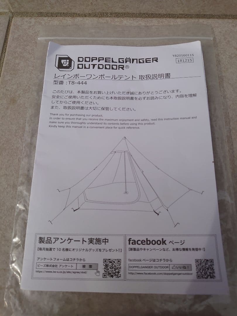 値下げ　レインボー　ワンポールテント　dod　t8-444　限定