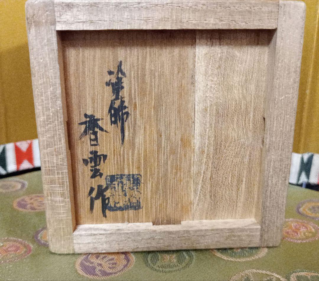 よっちゃん　棗　輪島塗　萬葉沈金　香雲造　共箱