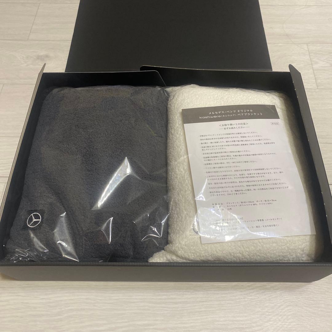 kashwére×ベンツ　オリジナルペアブランケット