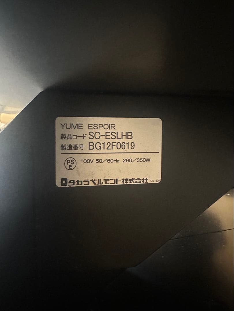 【2台セット】タカラベルモント 夢シャンプー エスポワール（現状渡し）