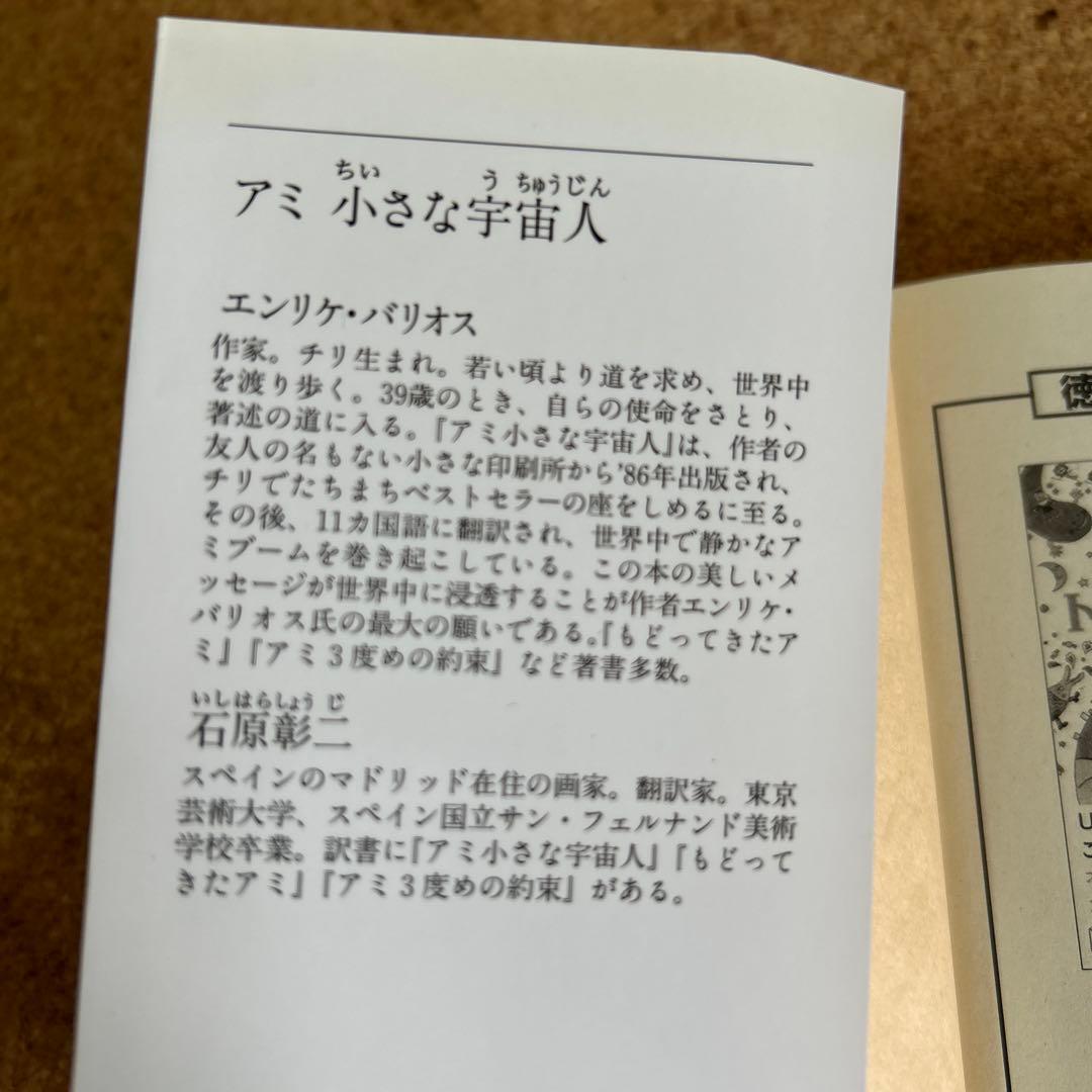 「アミ小さな宇宙人」3部作 & 「ももこのトンデモ大冒険」 4冊セット