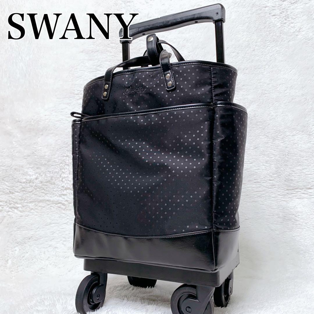 SWANY スワニー キャリーバッグ 4輪 黒 ドット柄