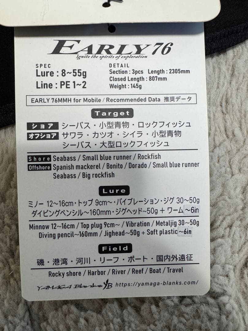 【美品】ヤマガブランクス アーリーフォーモバイル 76MMH