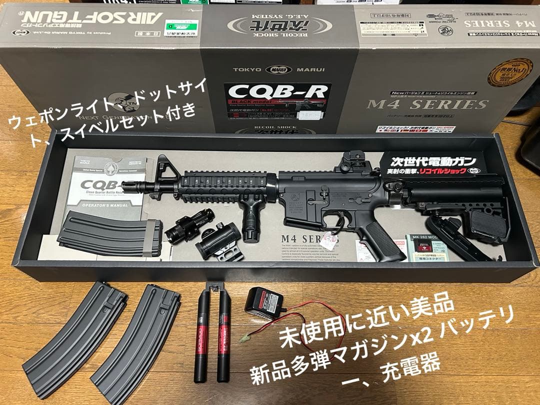 東京マルイ CQB-R 次世代電動ガン