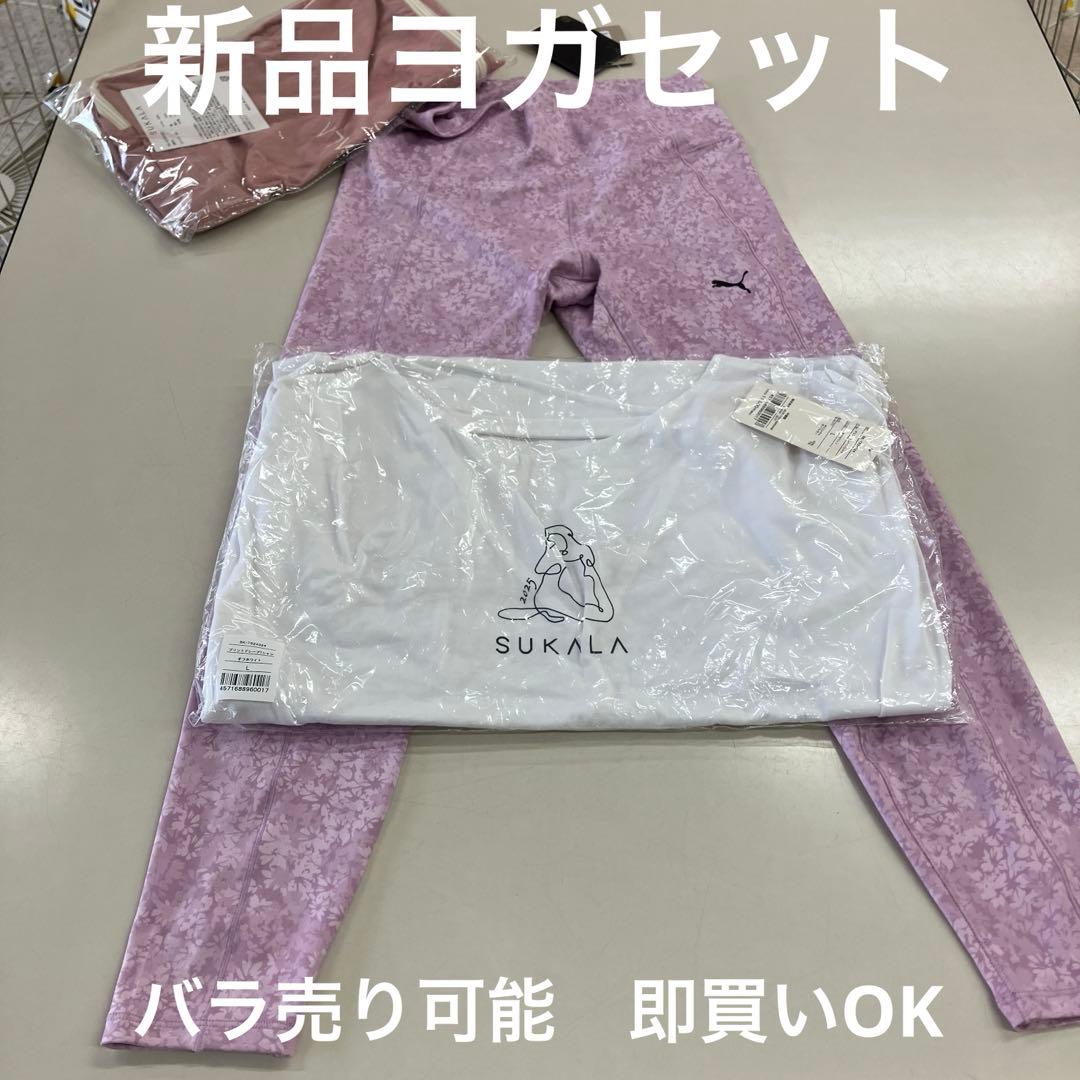 新品ヨガセット