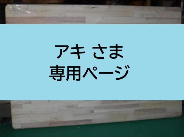 無垢材パインテーブルトップ 800×1200