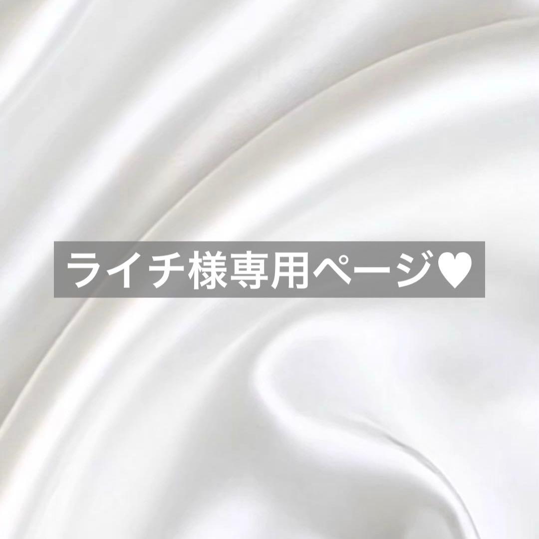 ライチ様へ♥3/15