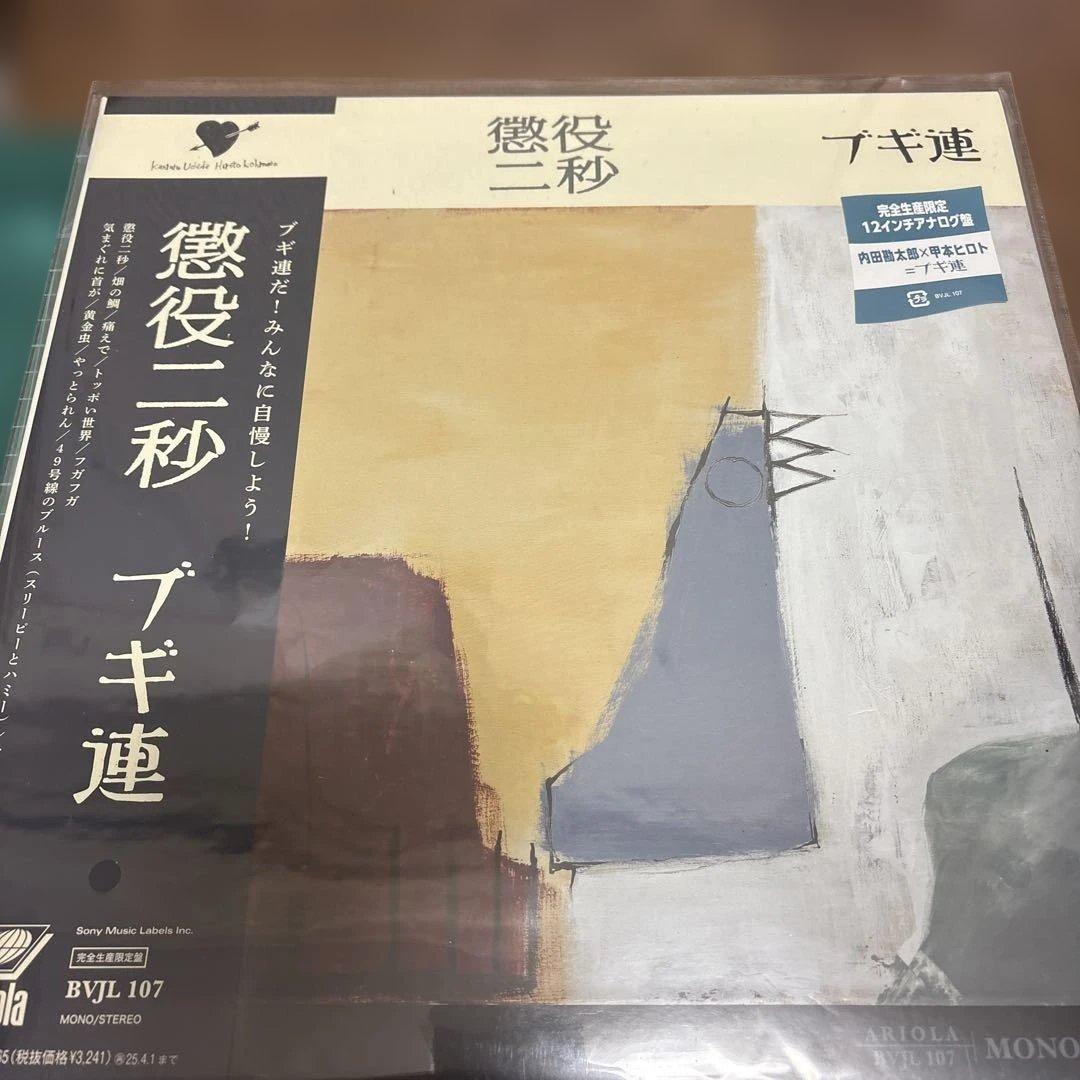 り*様 クロマニヨンズ。真島昌利。ブギ連　アナログ盤