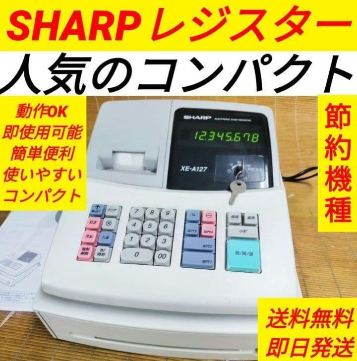 シャープレジスター　XE-A127　簡単便利特殊　送料込　855000