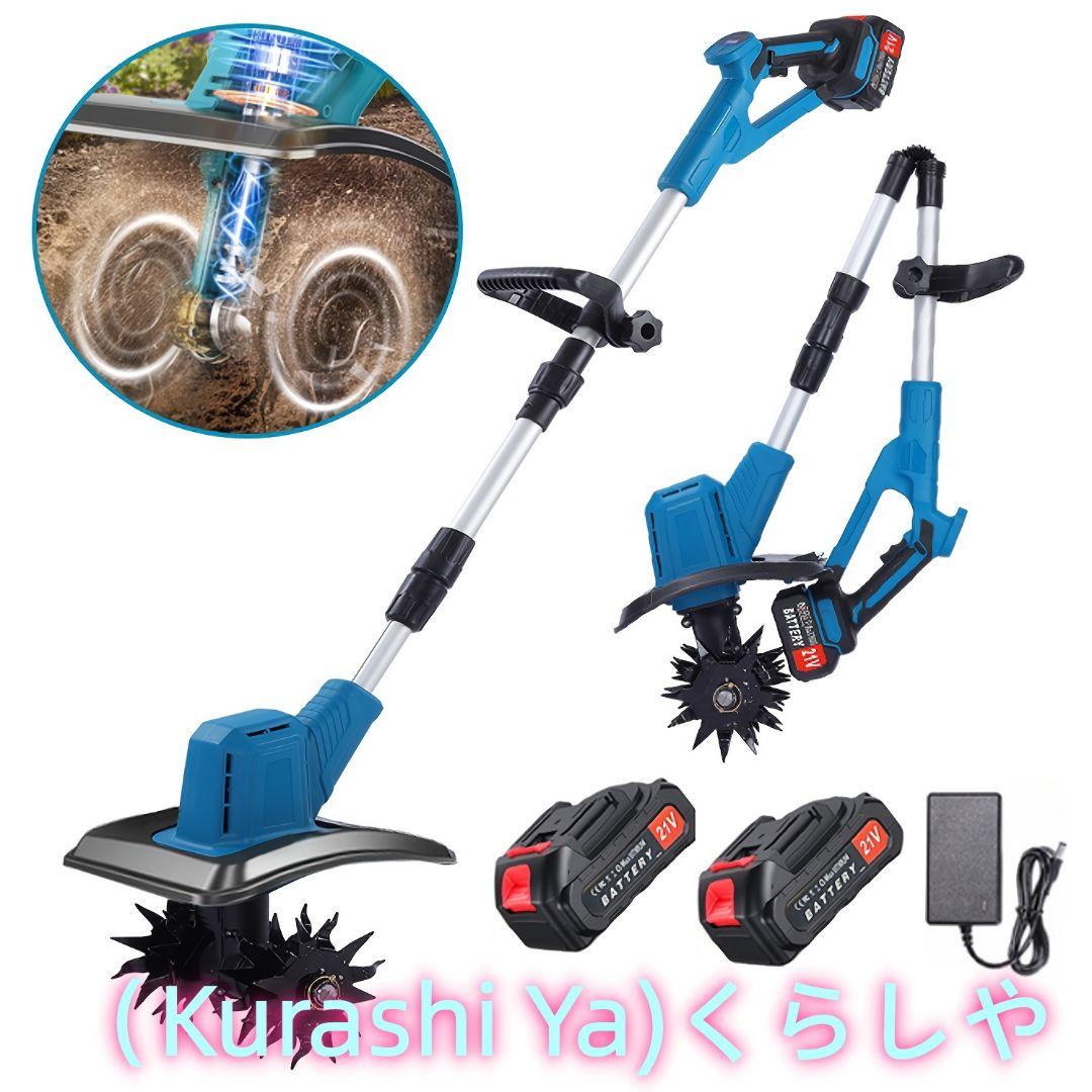 マキタ電池対応折りたたみ耕運機 強力土起こし 家庭菜園に最適