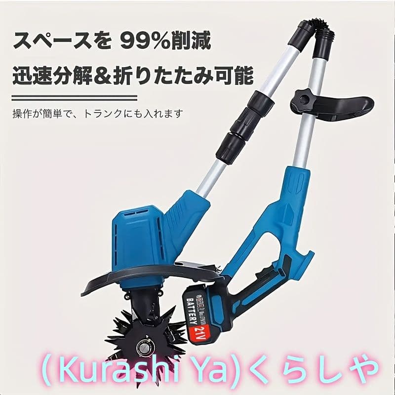 マキタ電池対応折りたたみ耕運機 強力土起こし 家庭菜園に最適