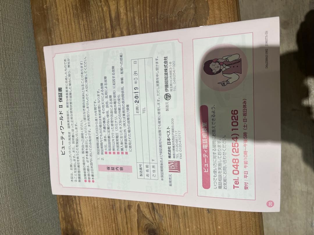 【おまめ♡】高周波・温熱美容器 ビューティーワールドⅡ 伊藤超短波