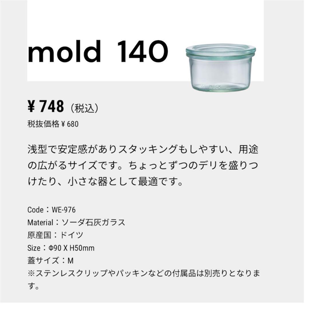 WECK ガラスキャニスター まとめ売り セット（計39点）