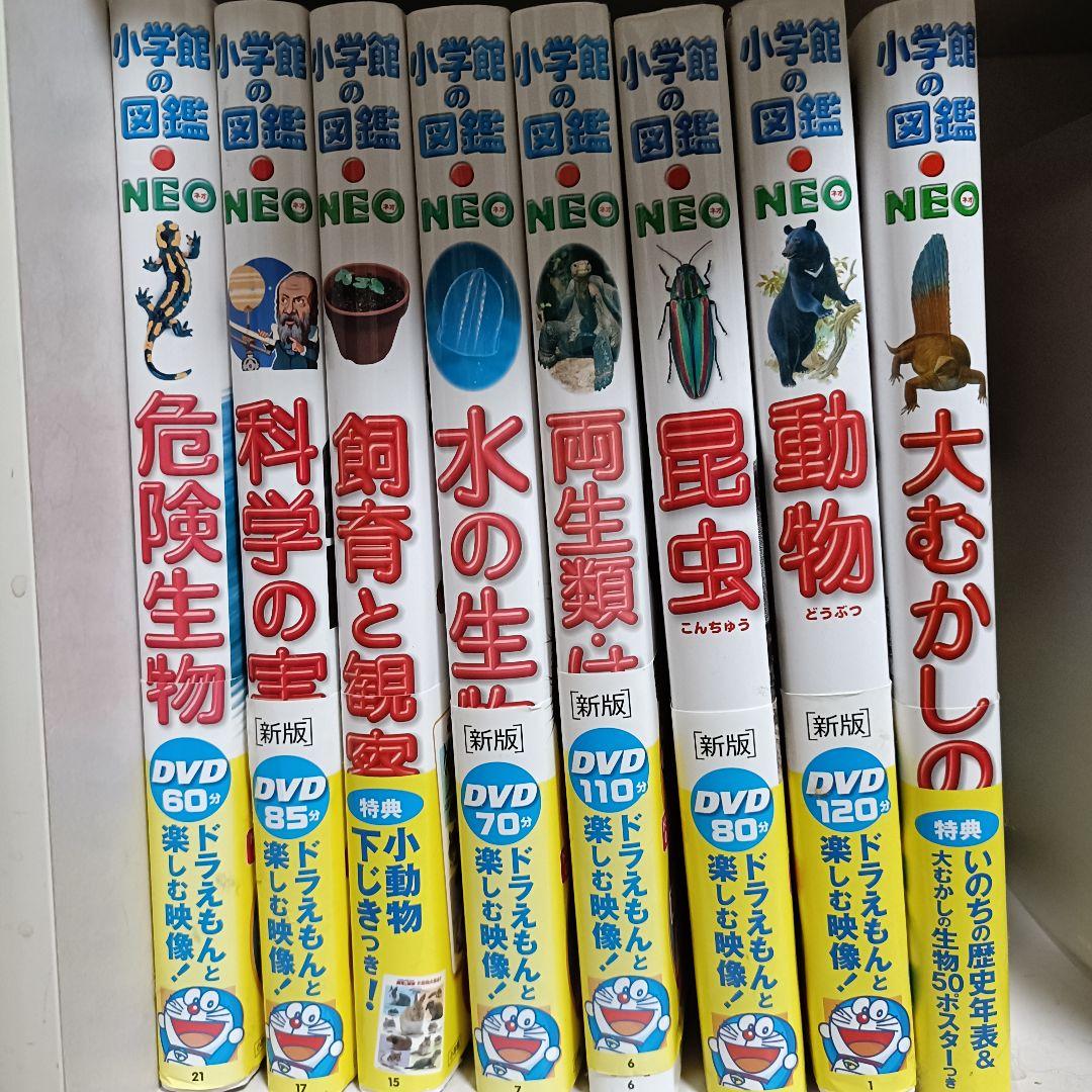 ★美品★小学館の図鑑NEO　8冊セット