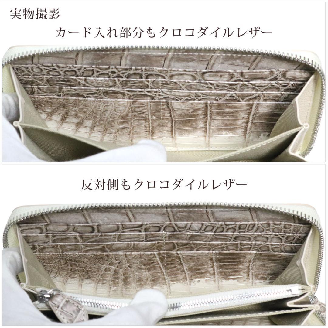 W51 超高級 極上仕上げ ヒマラヤクロコダイル 長財布 メンズ レディース 白
