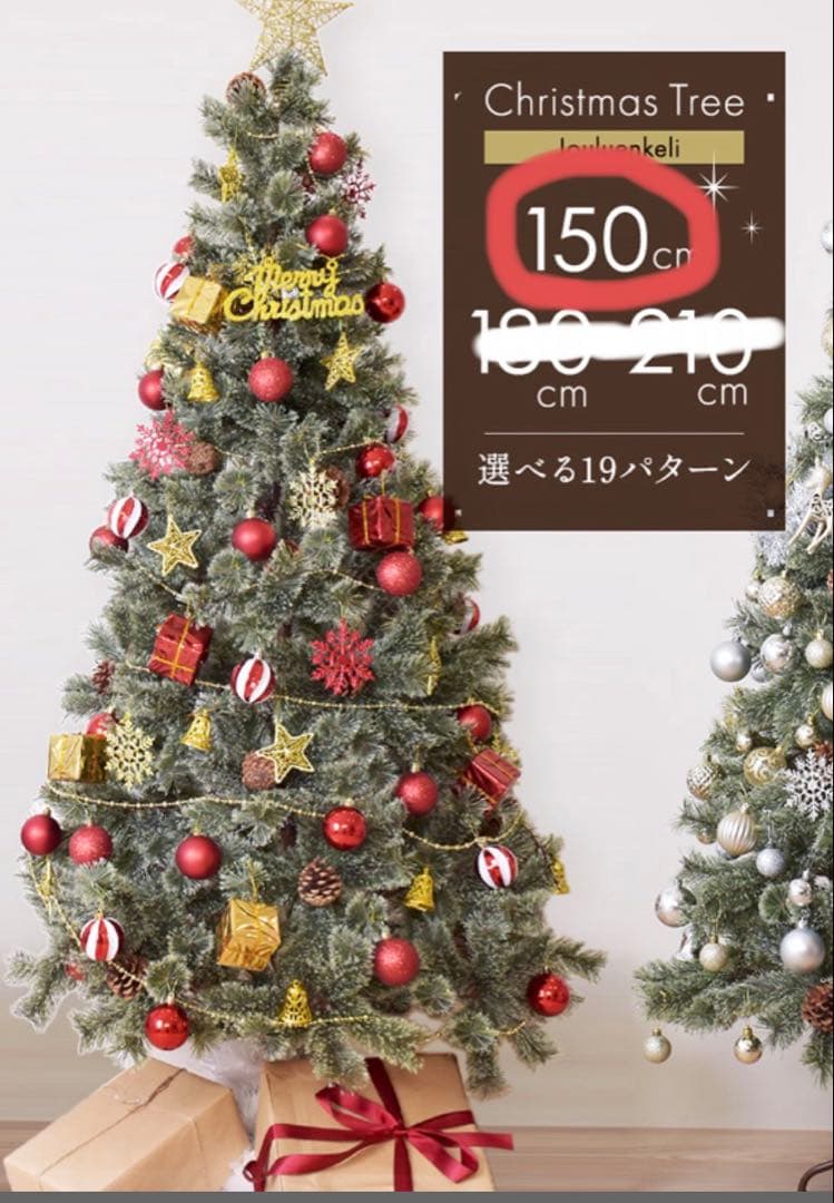 北欧風　松ぼっくり付きクリスマスツリー 150cm